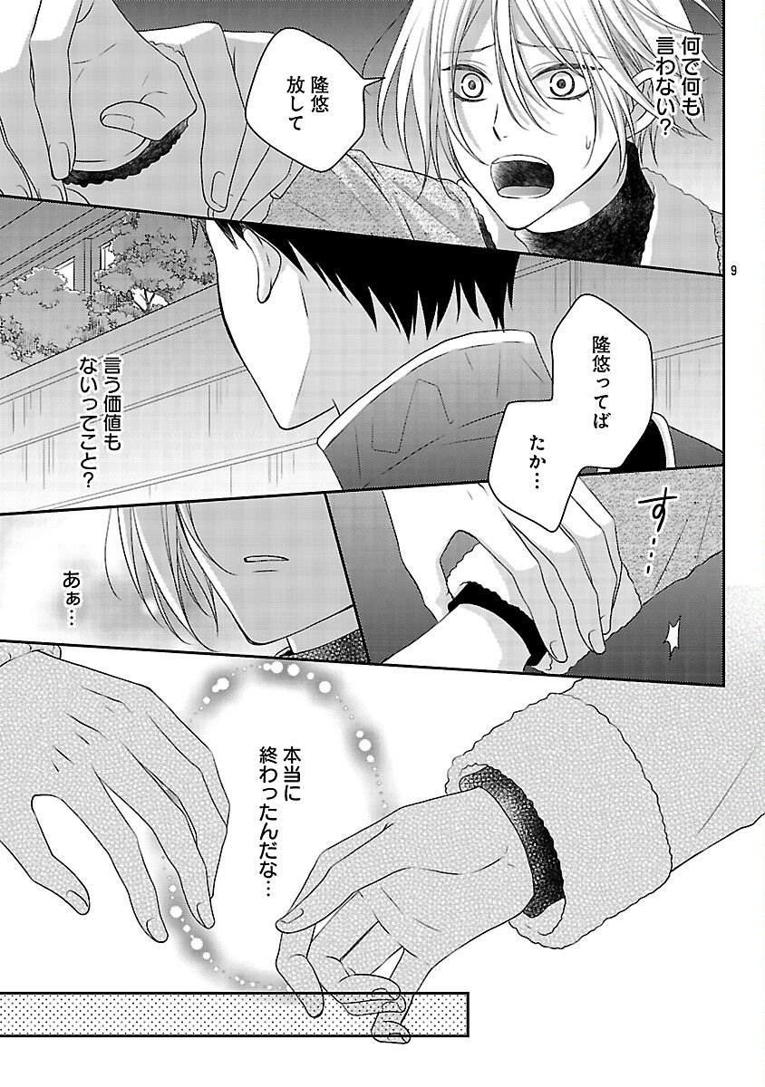 Shinyuu Gokko Chapter 7 10ページ