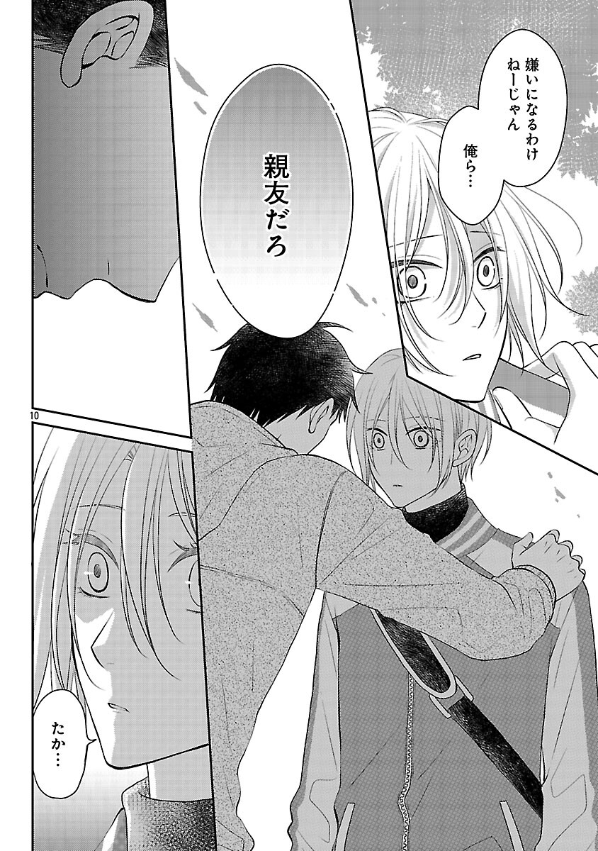 Shinyuu Gokko Chapter 8 11ページ