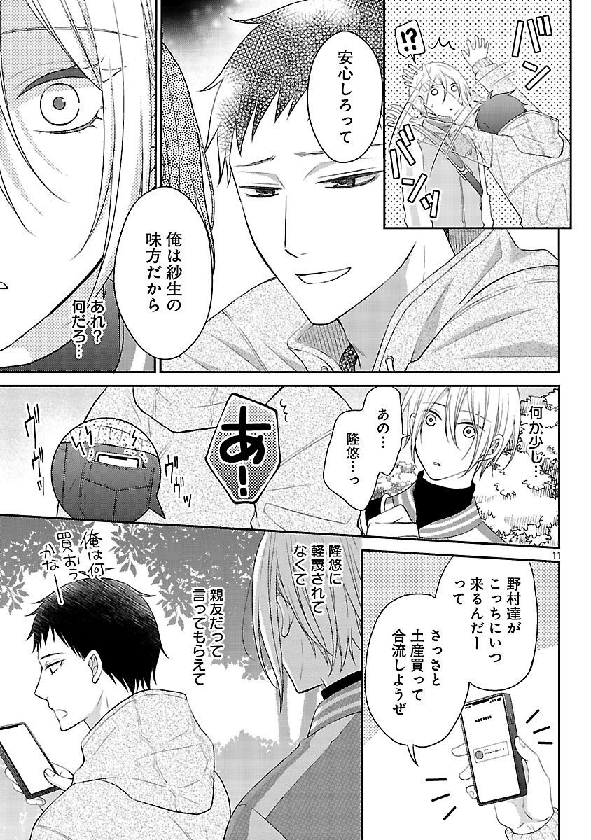 Shinyuu Gokko Chapter 8 12ページ