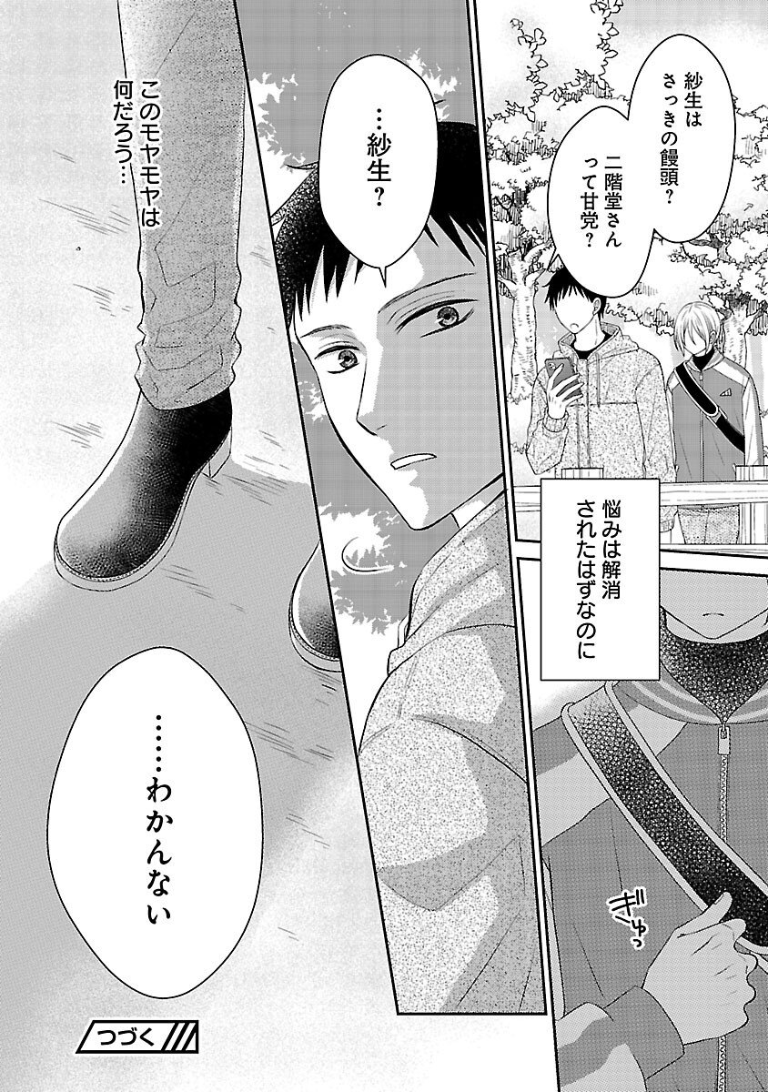 Shinyuu Gokko Chapter 8 13ページ