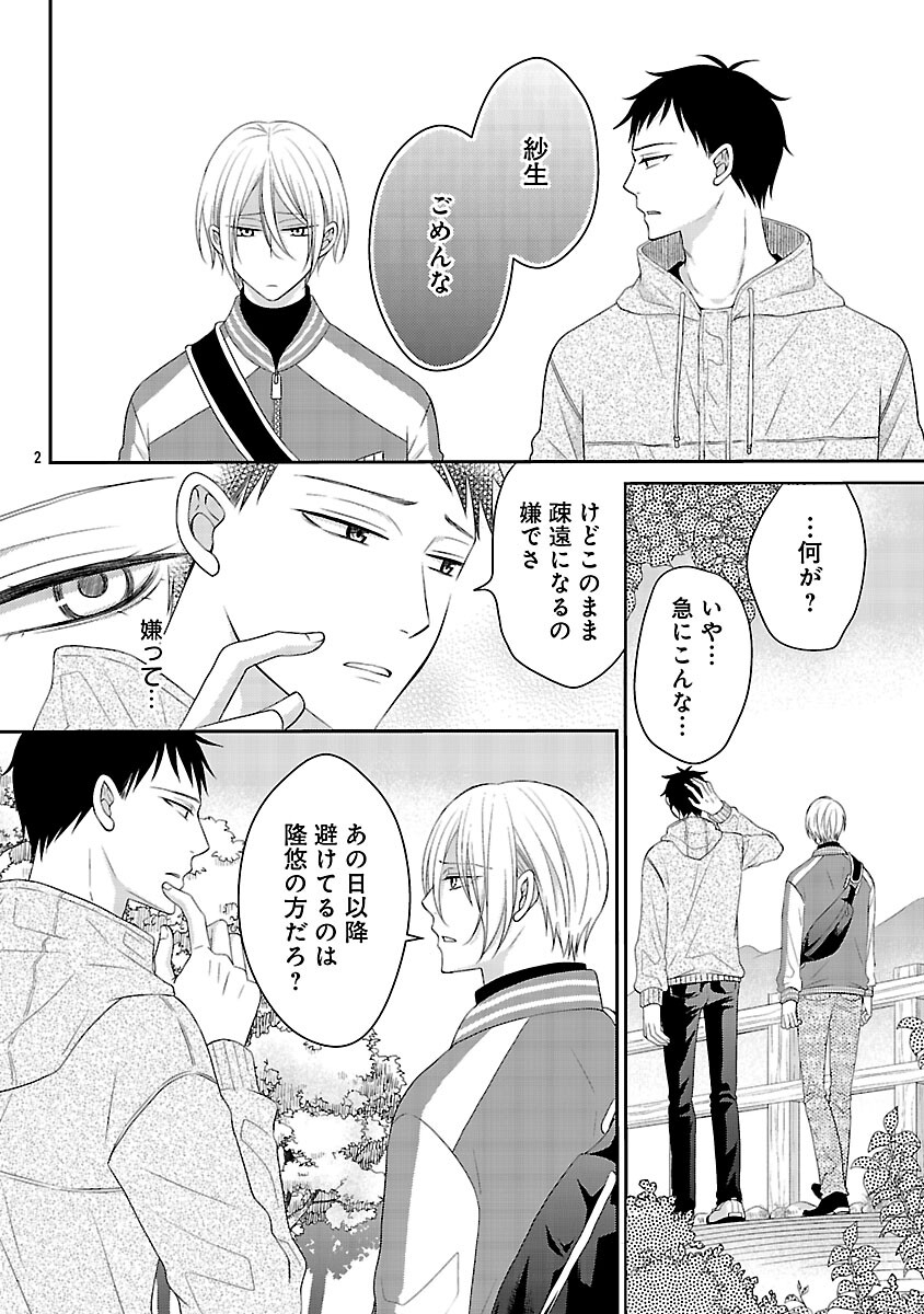 Shinyuu Gokko Chapter 8 3ページ