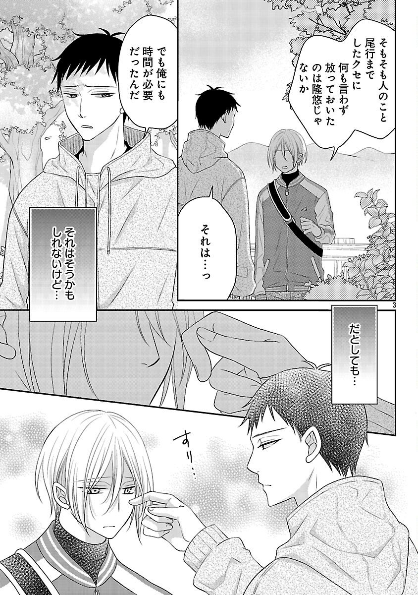 Shinyuu Gokko Chapter 8 4ページ