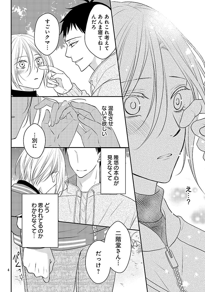 Shinyuu Gokko Chapter 8 5ページ
