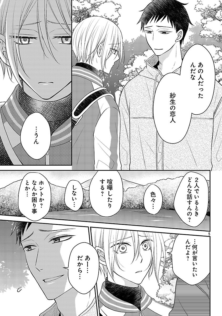 Shinyuu Gokko Chapter 8 6ページ