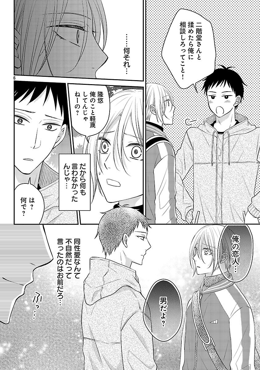 Shinyuu Gokko Chapter 8 7ページ