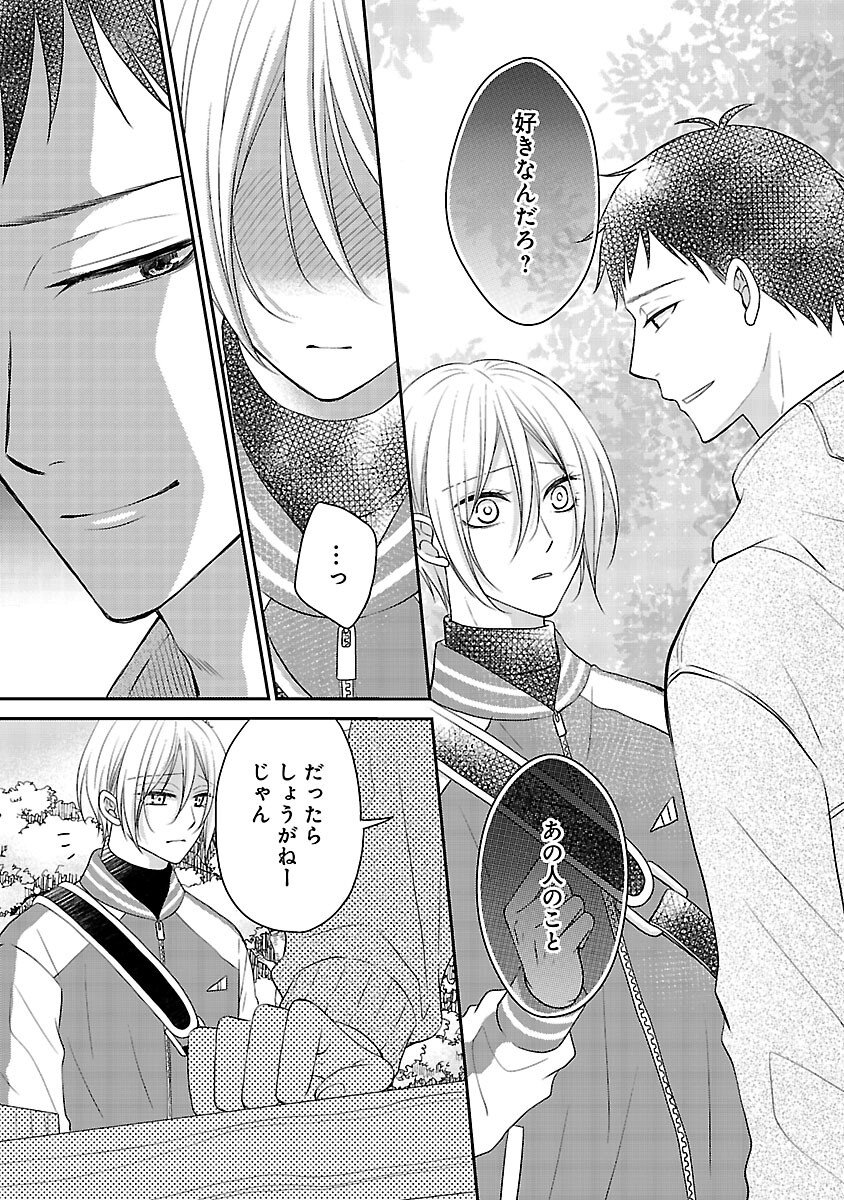 Shinyuu Gokko Chapter 8 8ページ