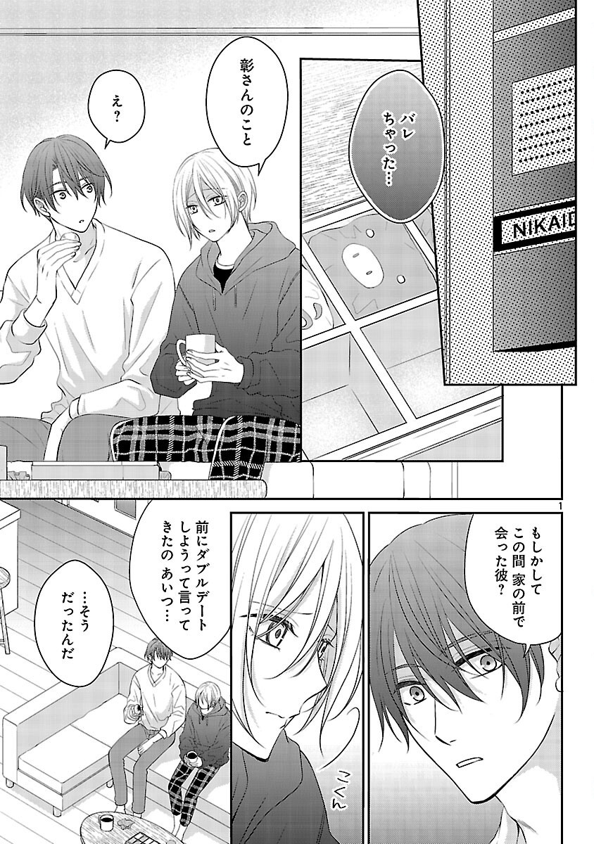 Shinyuu Gokko Chapter 9 2ページ