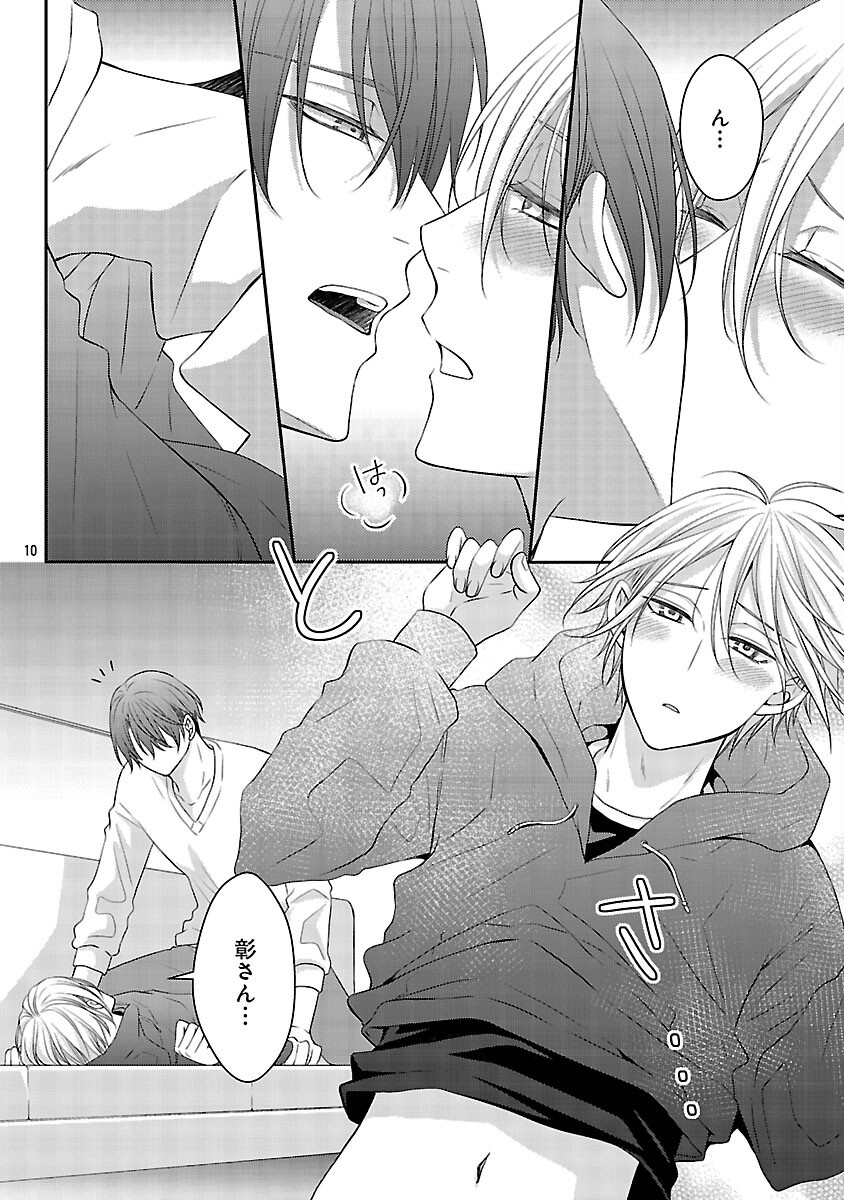 Shinyuu Gokko Chapter 9 11ページ
