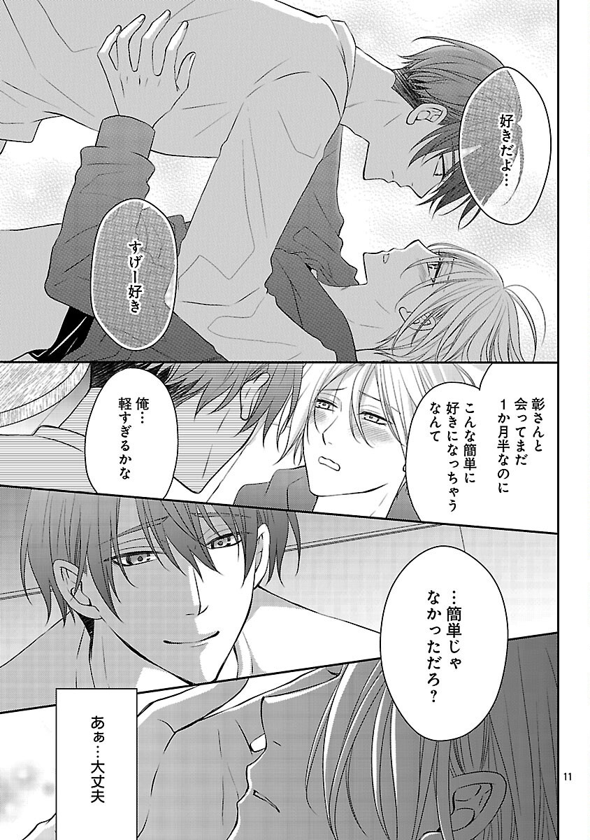 Shinyuu Gokko Chapter 9 12ページ