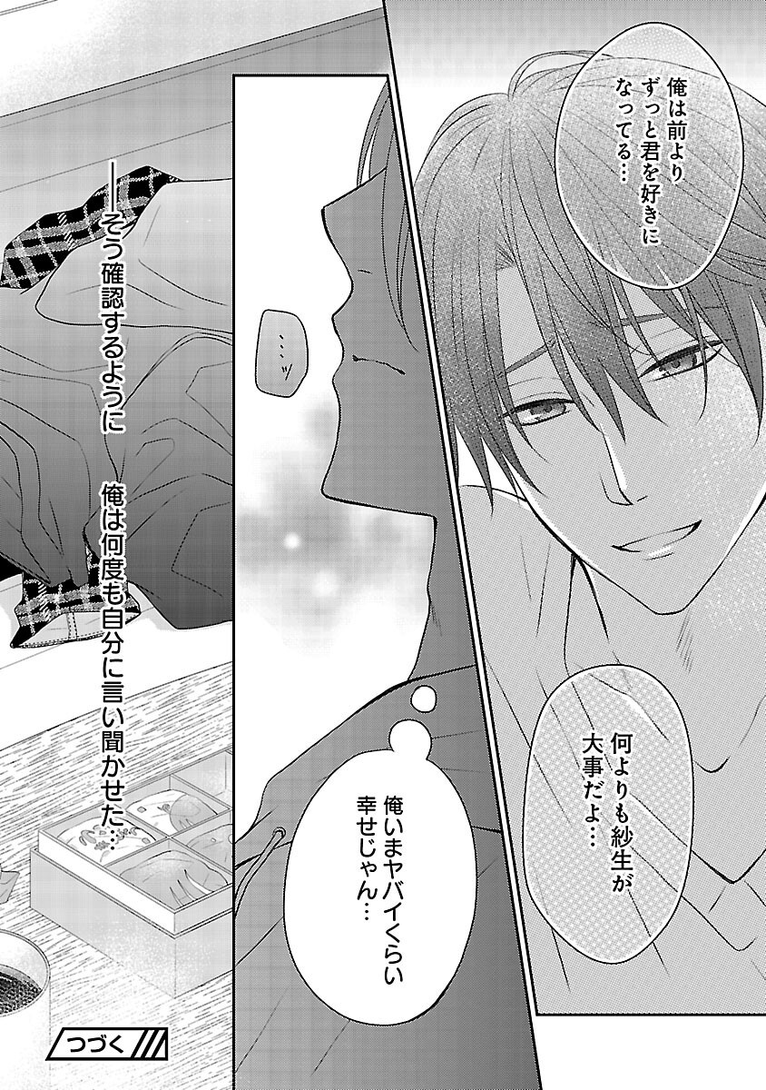Shinyuu Gokko Chapter 9 13ページ