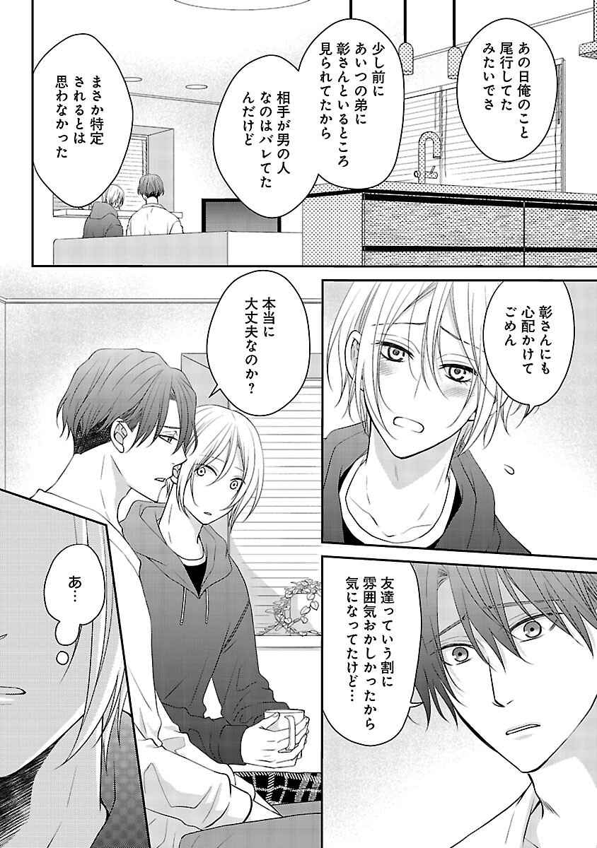 Shinyuu Gokko Chapter 9 3ページ