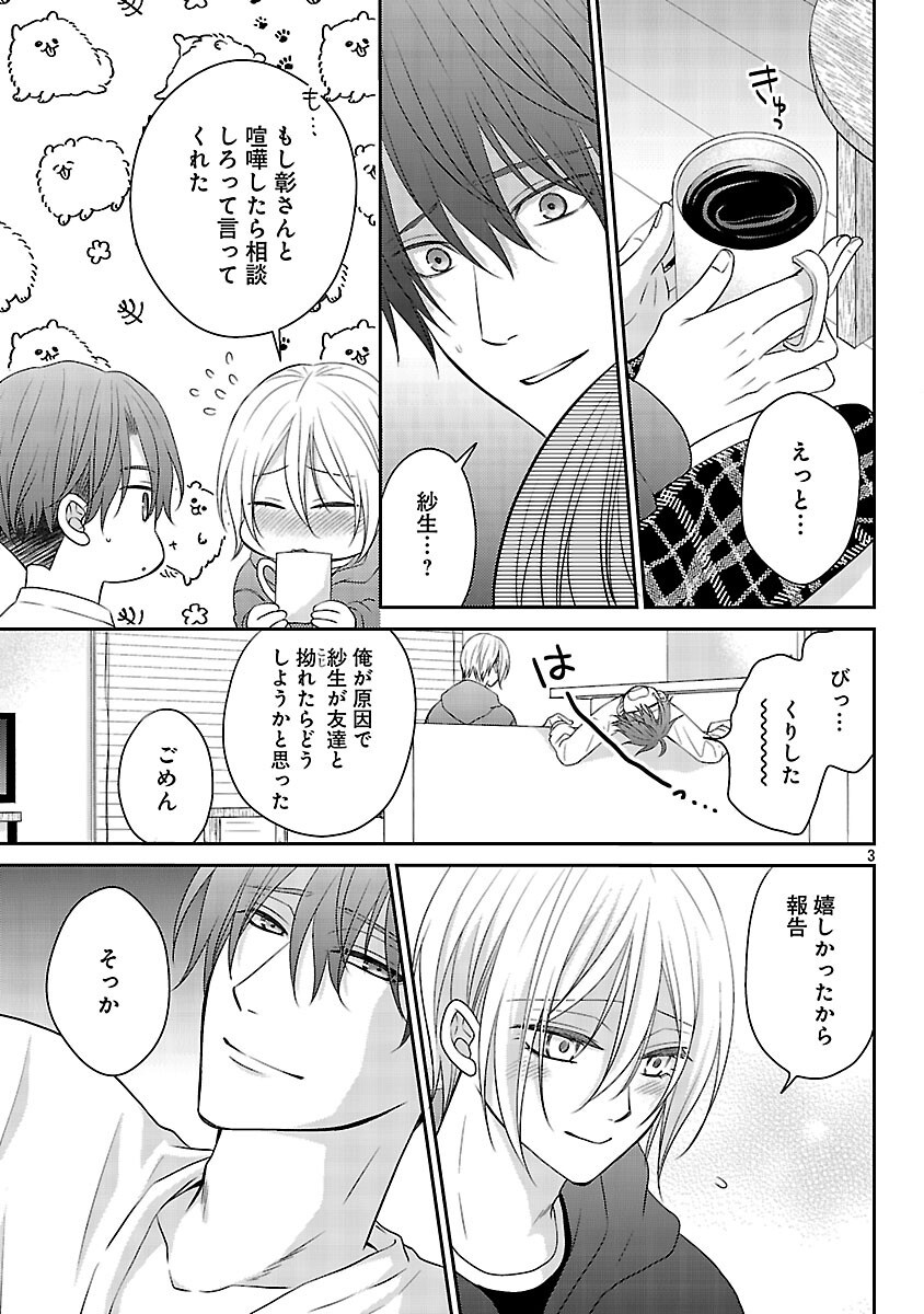 Shinyuu Gokko Chapter 9 4ページ
