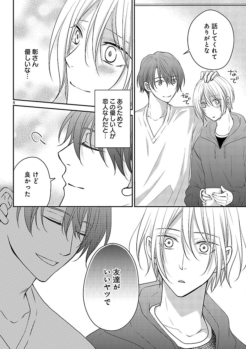 Shinyuu Gokko Chapter 9 5ページ