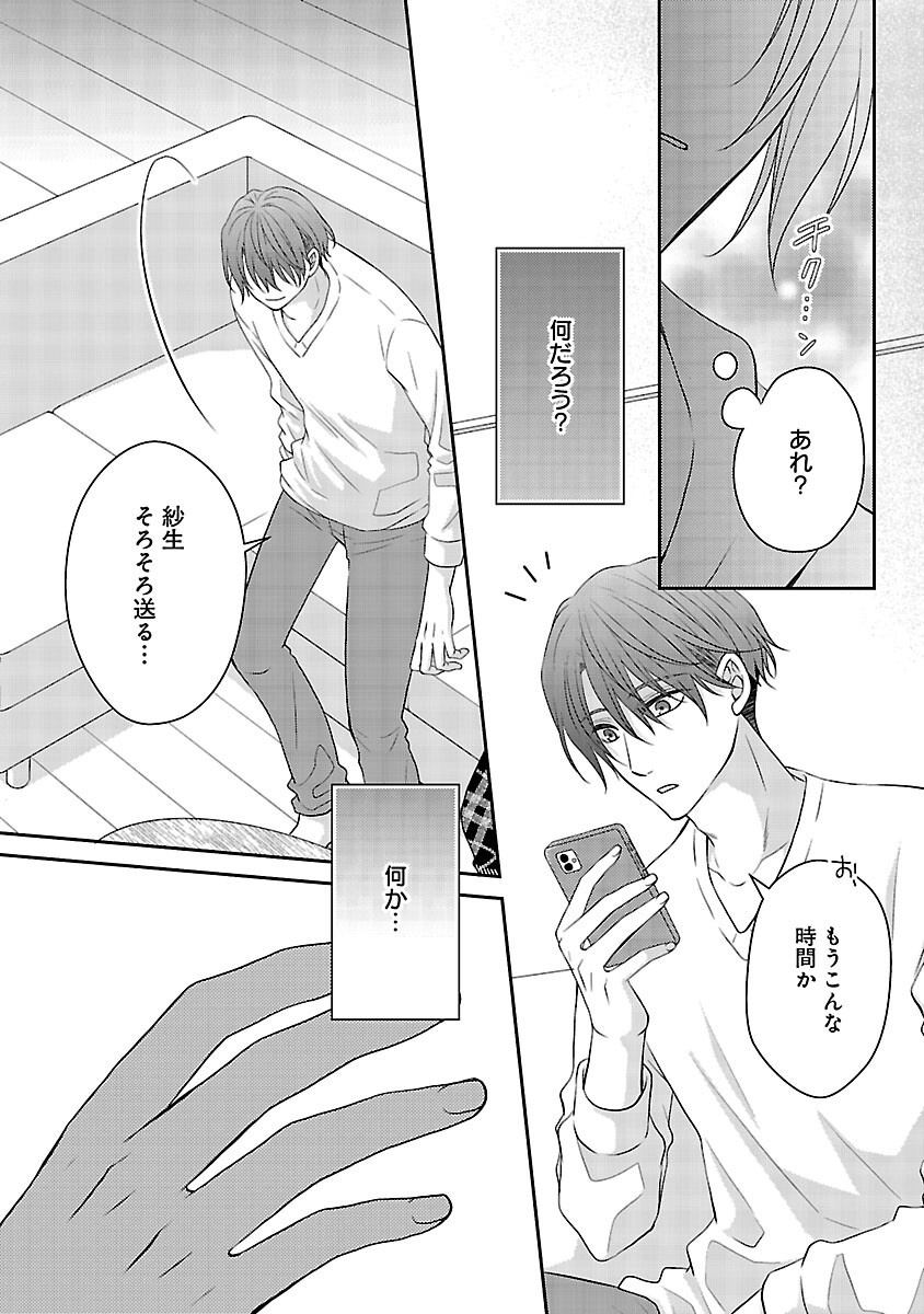 Shinyuu Gokko Chapter 9 6ページ