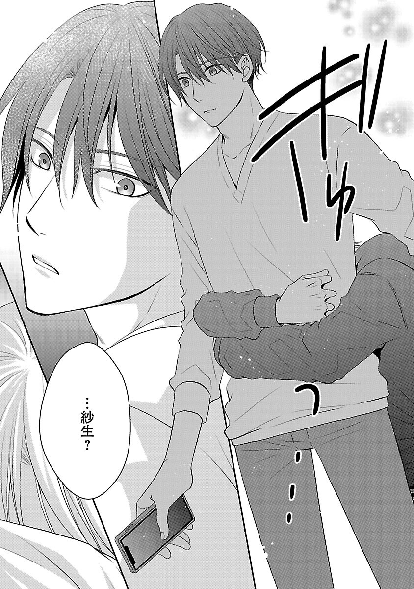 Shinyuu Gokko Chapter 9 7ページ