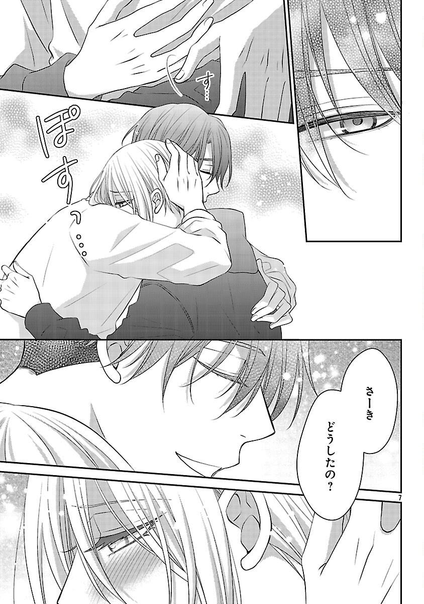 Shinyuu Gokko Chapter 9 8ページ