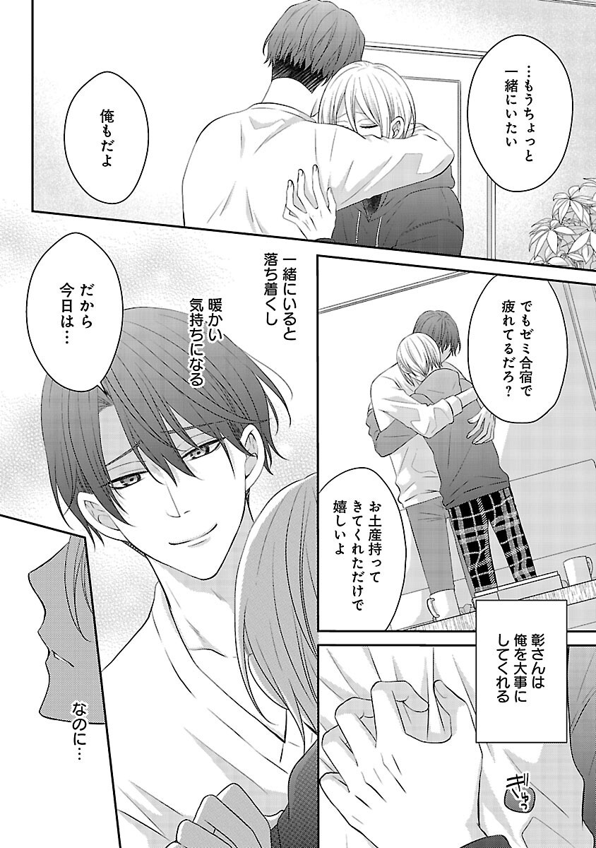 Shinyuu Gokko Chapter 9 9ページ