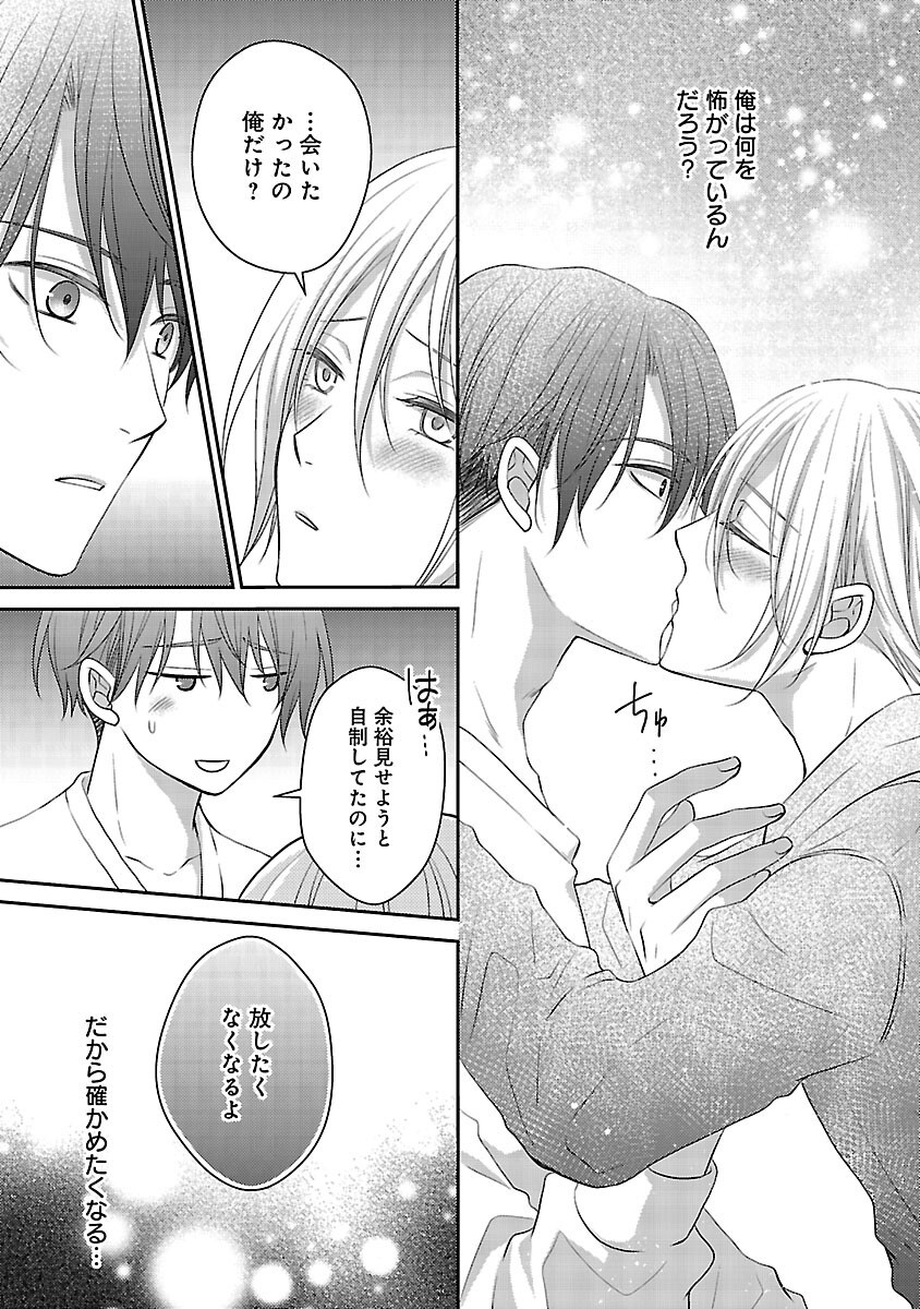 Shinyuu Gokko Chapter 9 10ページ