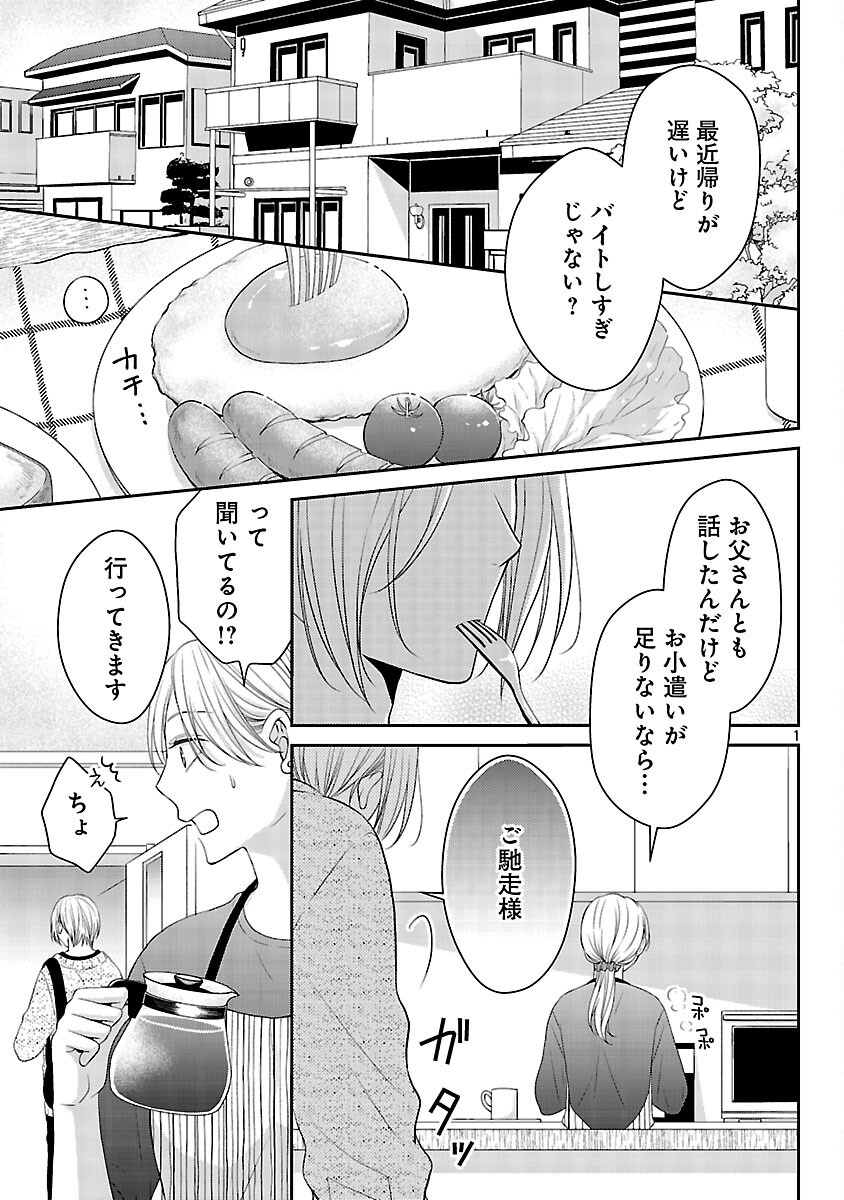 Shinyuu Gokko Chapter 10 2ページ