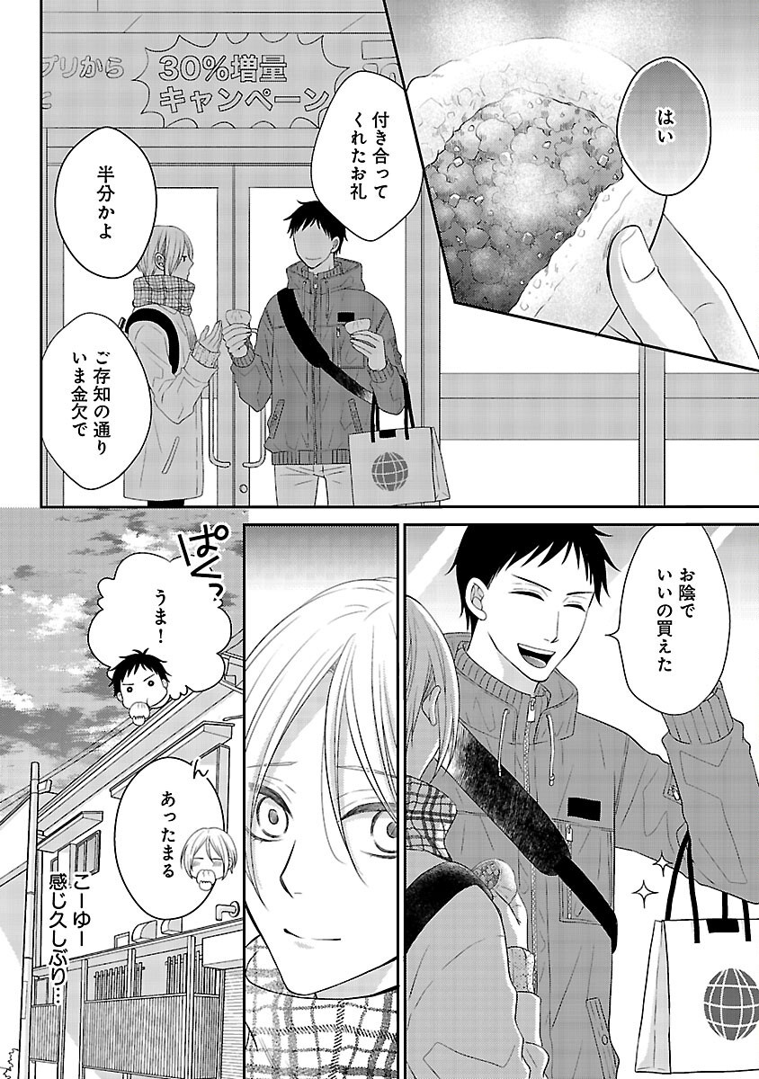 Shinyuu Gokko Chapter 10 11ページ