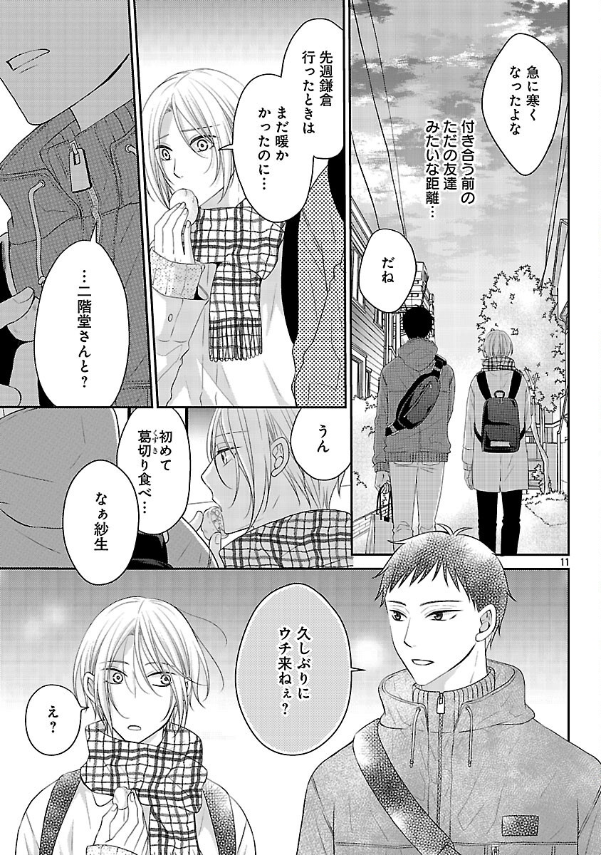 Shinyuu Gokko Chapter 10 12ページ