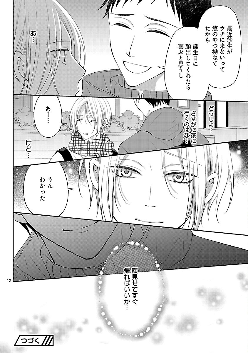Shinyuu Gokko Chapter 10 13ページ