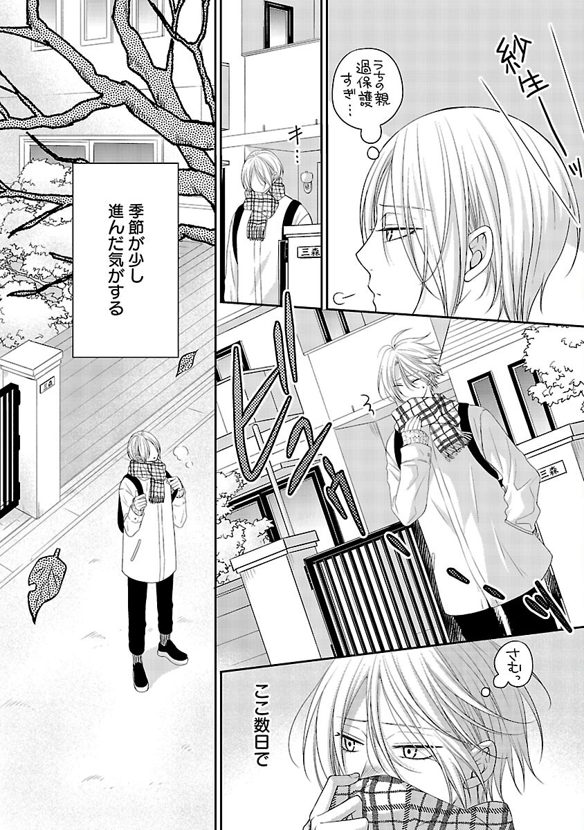 Shinyuu Gokko Chapter 10 3ページ