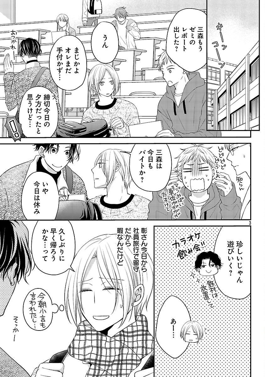 Shinyuu Gokko Chapter 10 4ページ