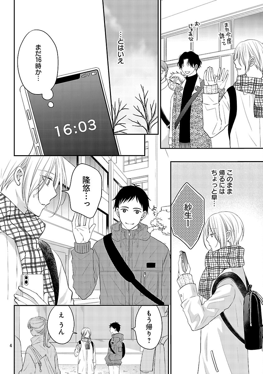 Shinyuu Gokko Chapter 10 5ページ