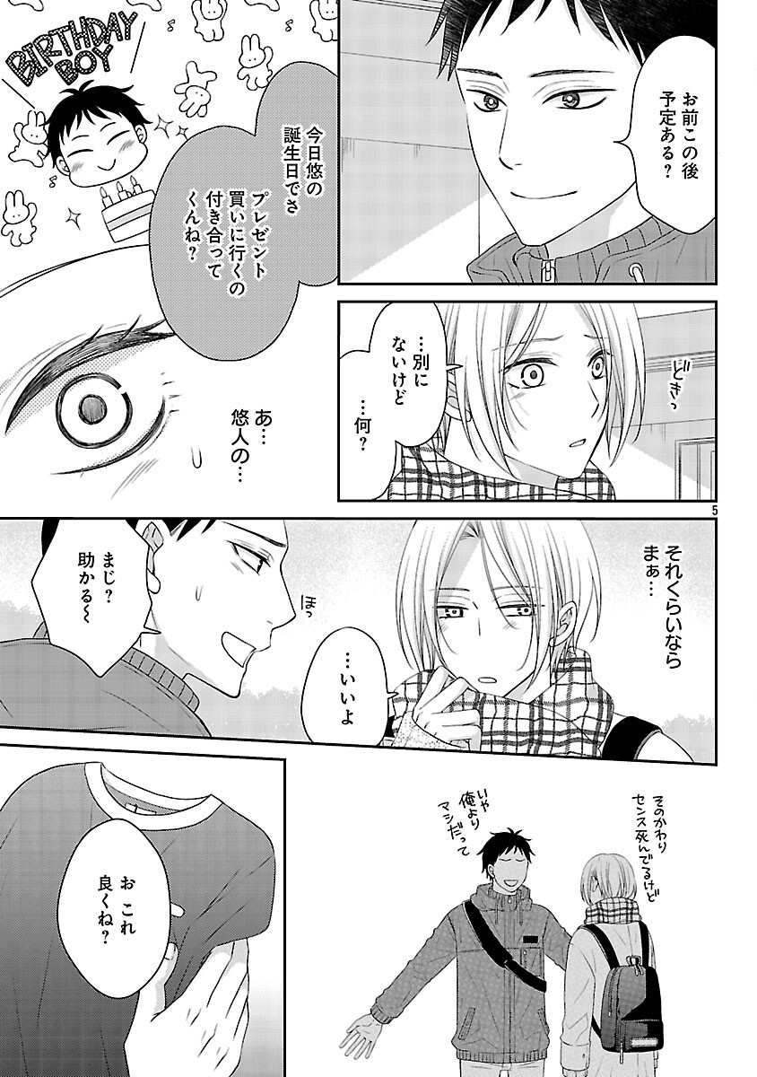 Shinyuu Gokko Chapter 10 6ページ