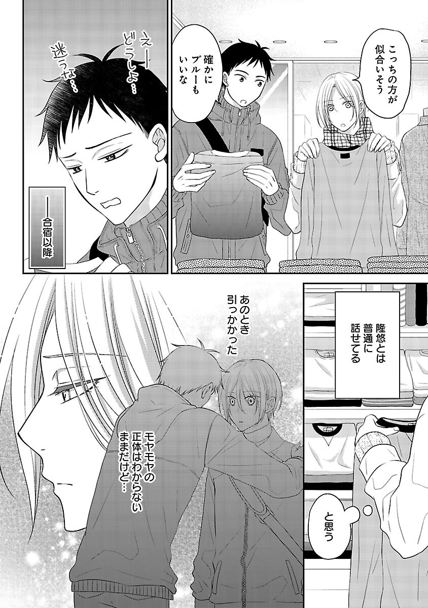 Shinyuu Gokko Chapter 10 7ページ