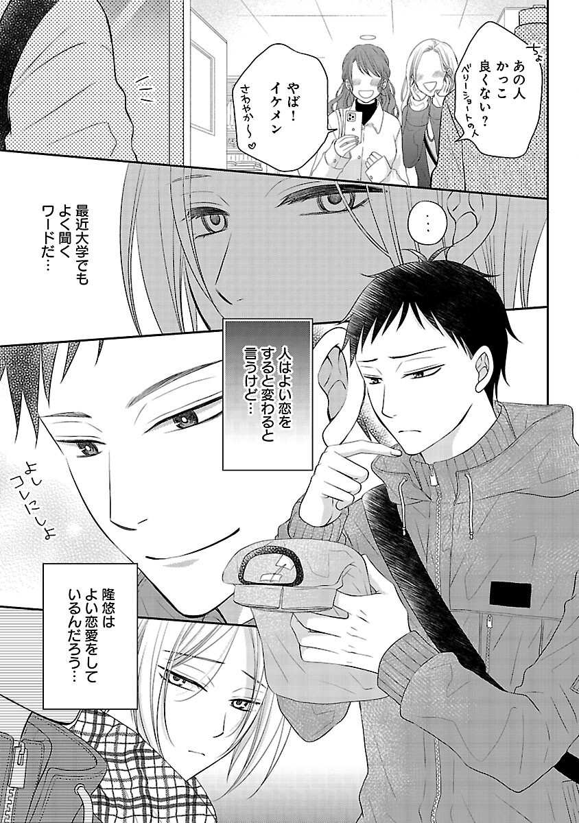 Shinyuu Gokko Chapter 10 8ページ