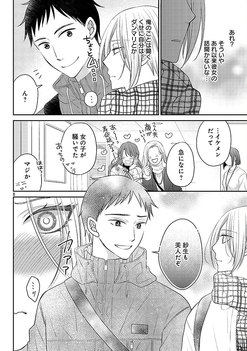 Shinyuu Gokko Chapter 10 9ページ