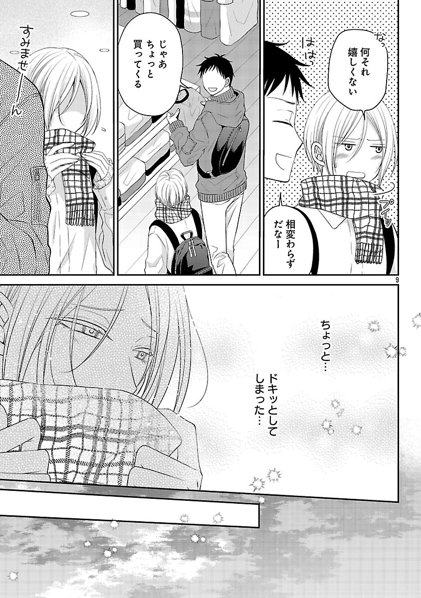 Shinyuu Gokko Chapter 10 10ページ