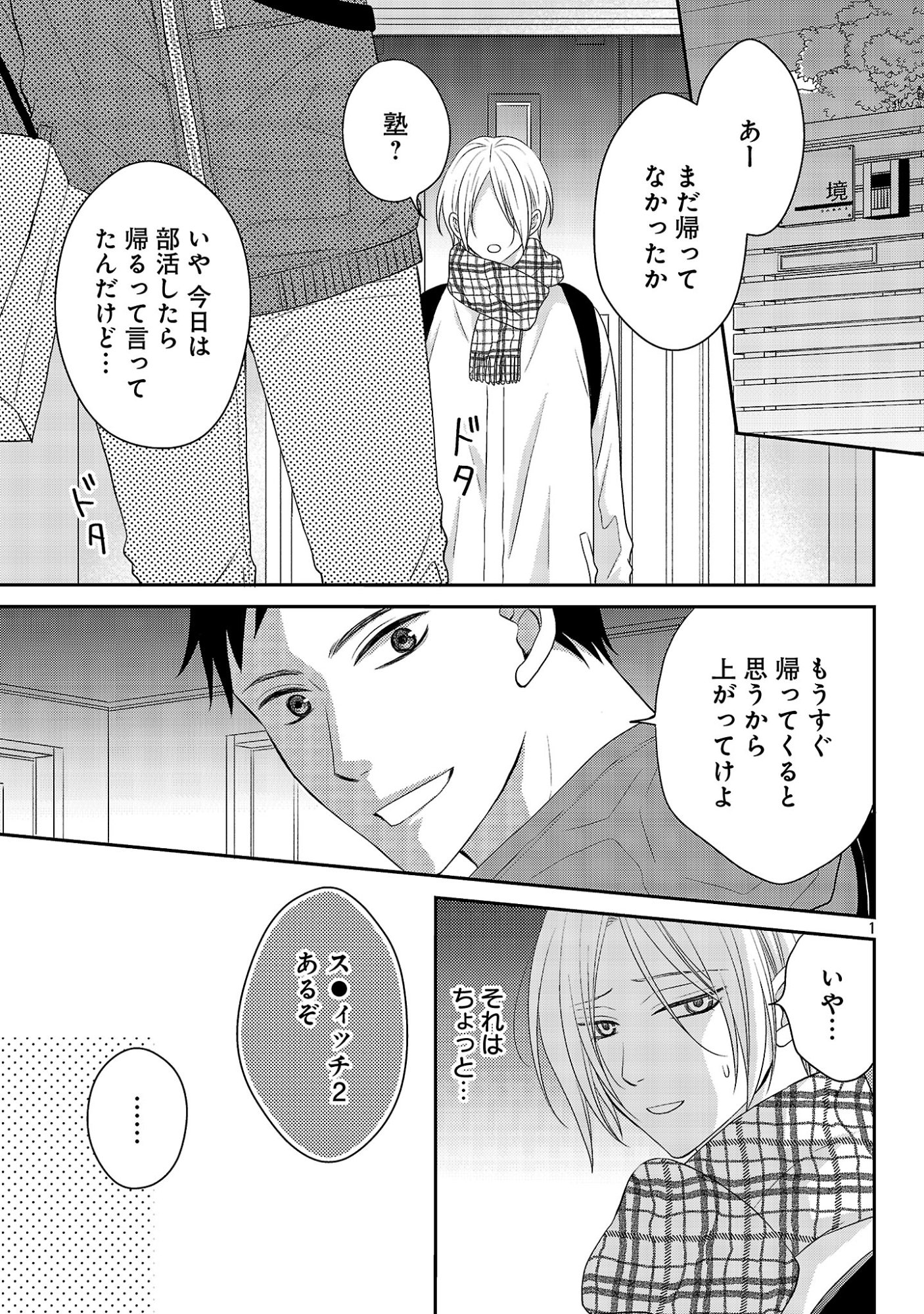 Shinyuu Gokko Chapter 11 1ページ