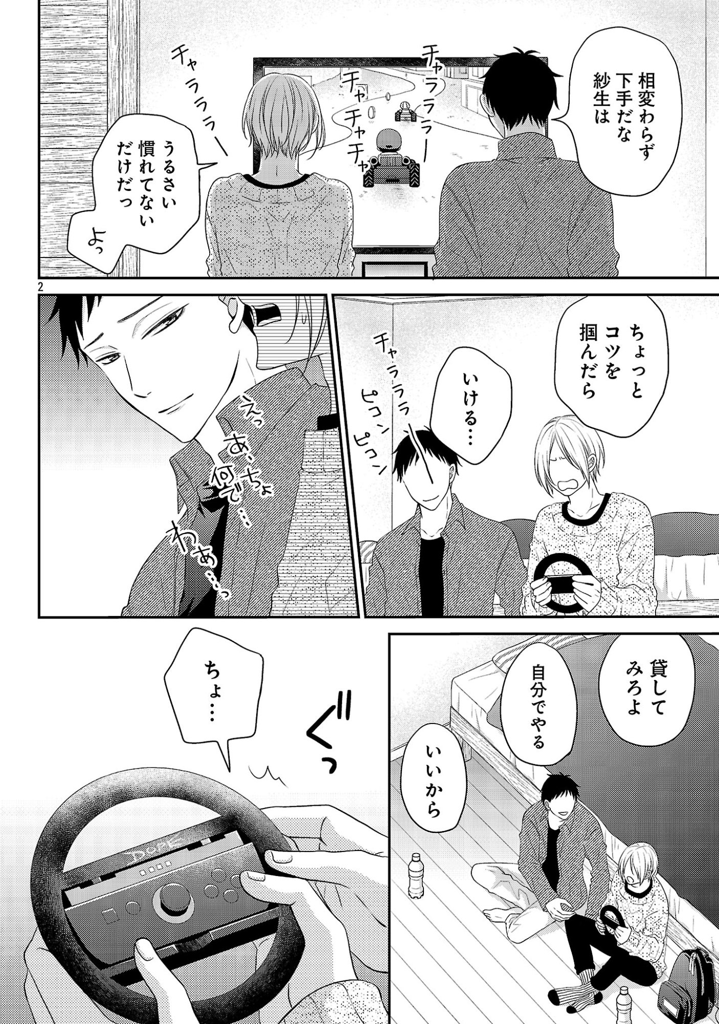 Shinyuu Gokko Chapter 11 2ページ