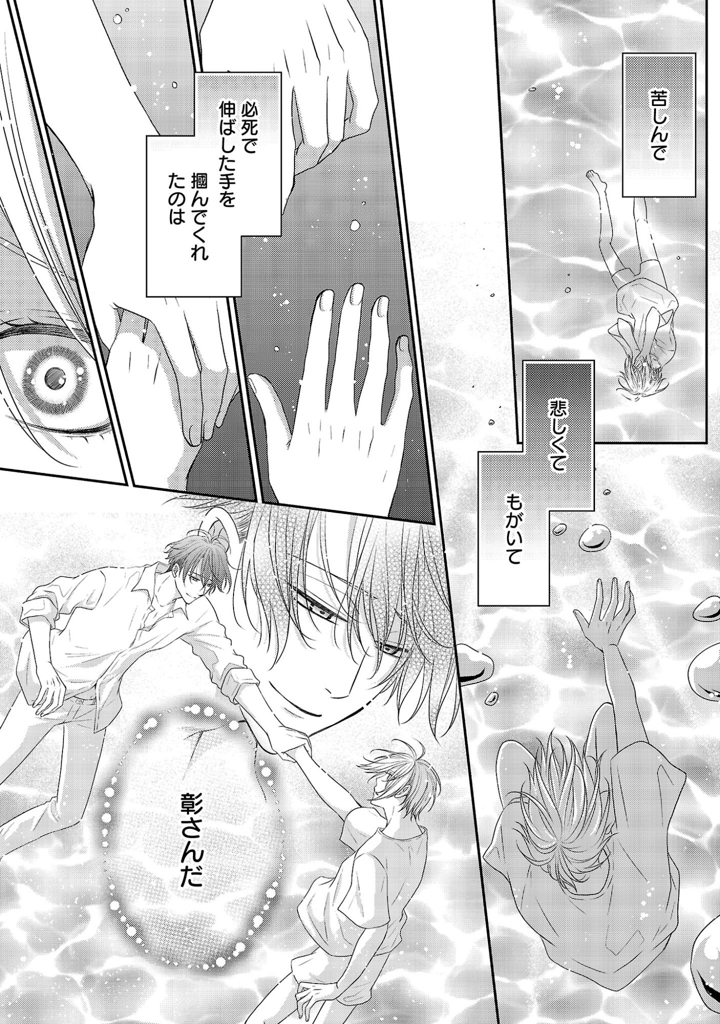 Shinyuu Gokko Chapter 11 11ページ