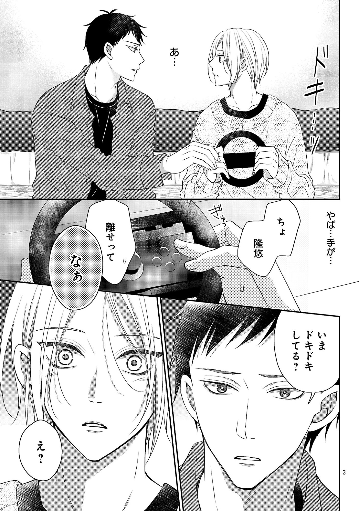 Shinyuu Gokko Chapter 11 3ページ