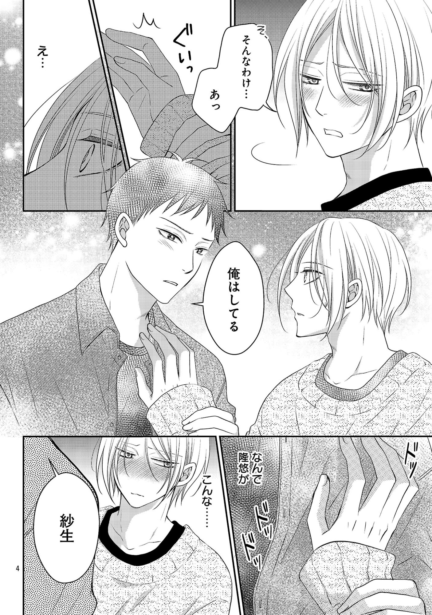 Shinyuu Gokko Chapter 11 4ページ