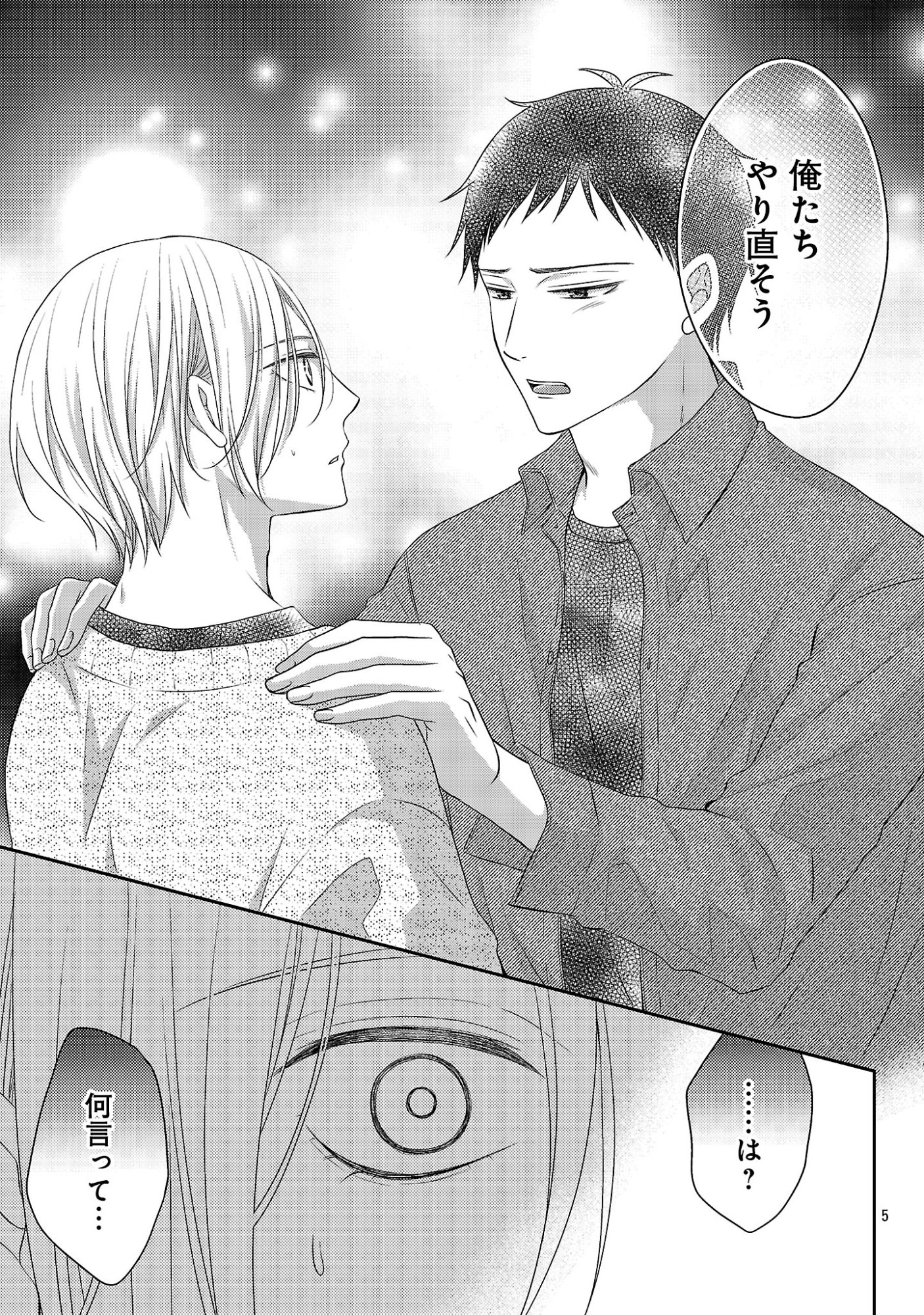 Shinyuu Gokko Chapter 11 5ページ