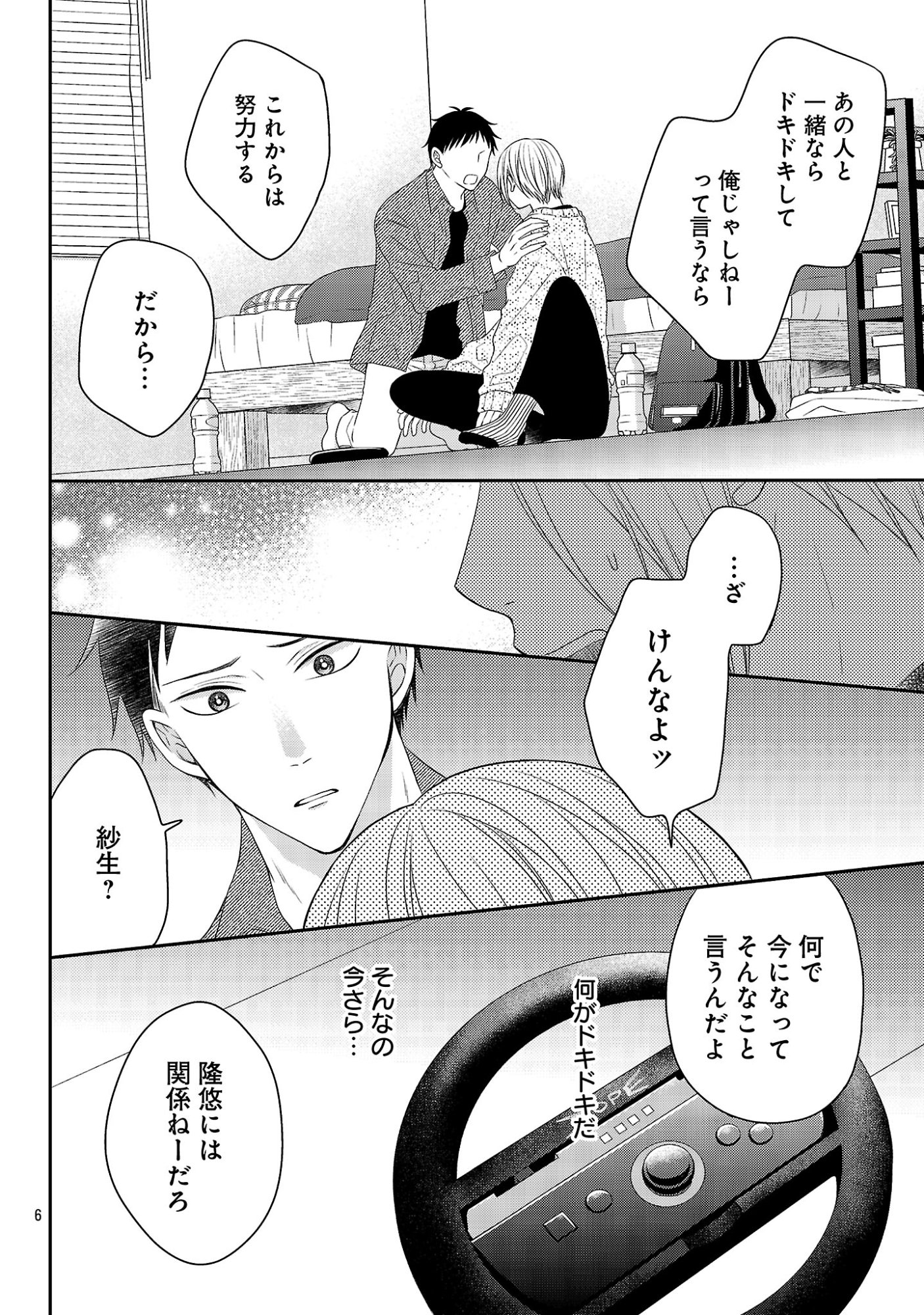 Shinyuu Gokko Chapter 11 6ページ
