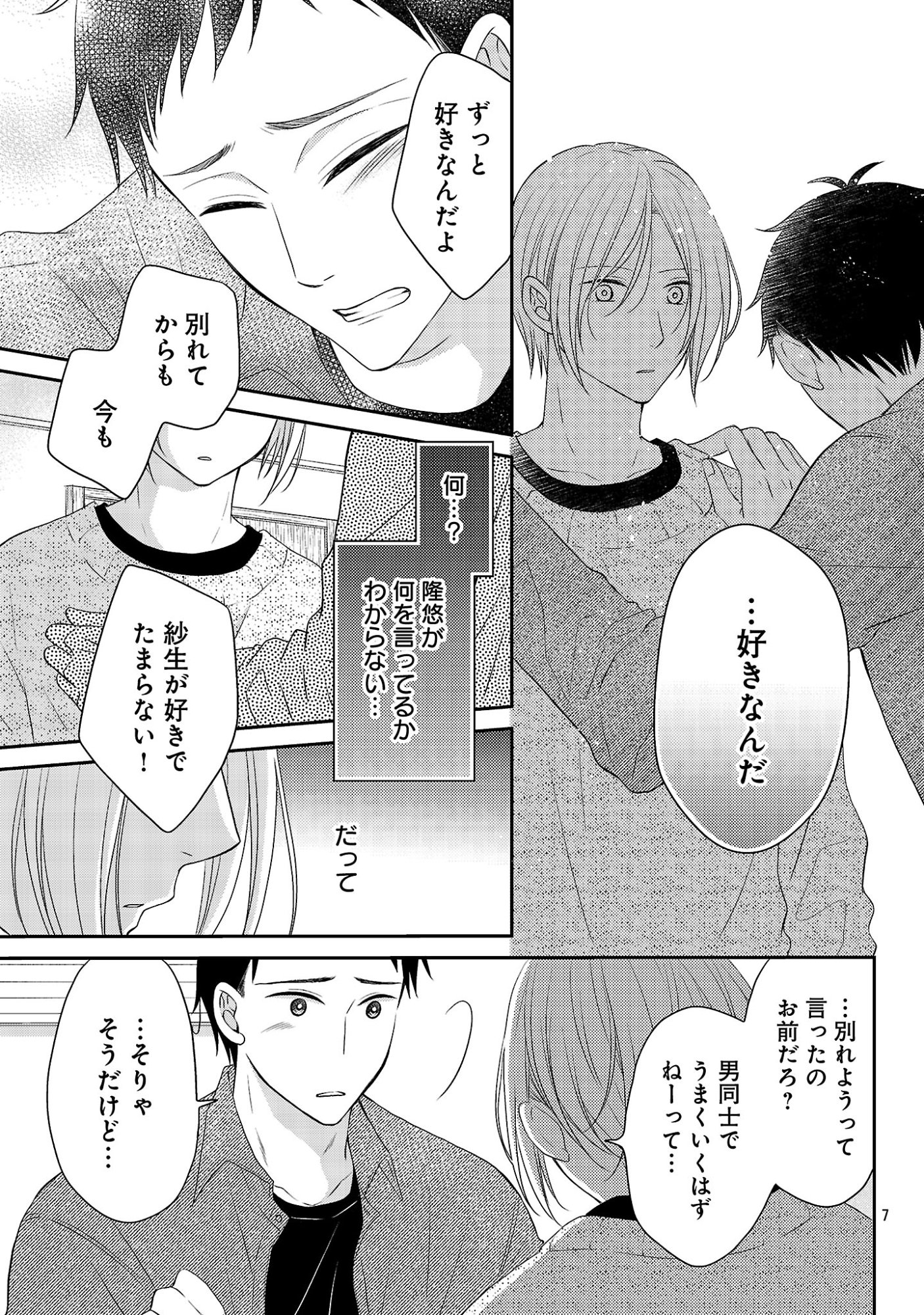 Shinyuu Gokko Chapter 11 7ページ