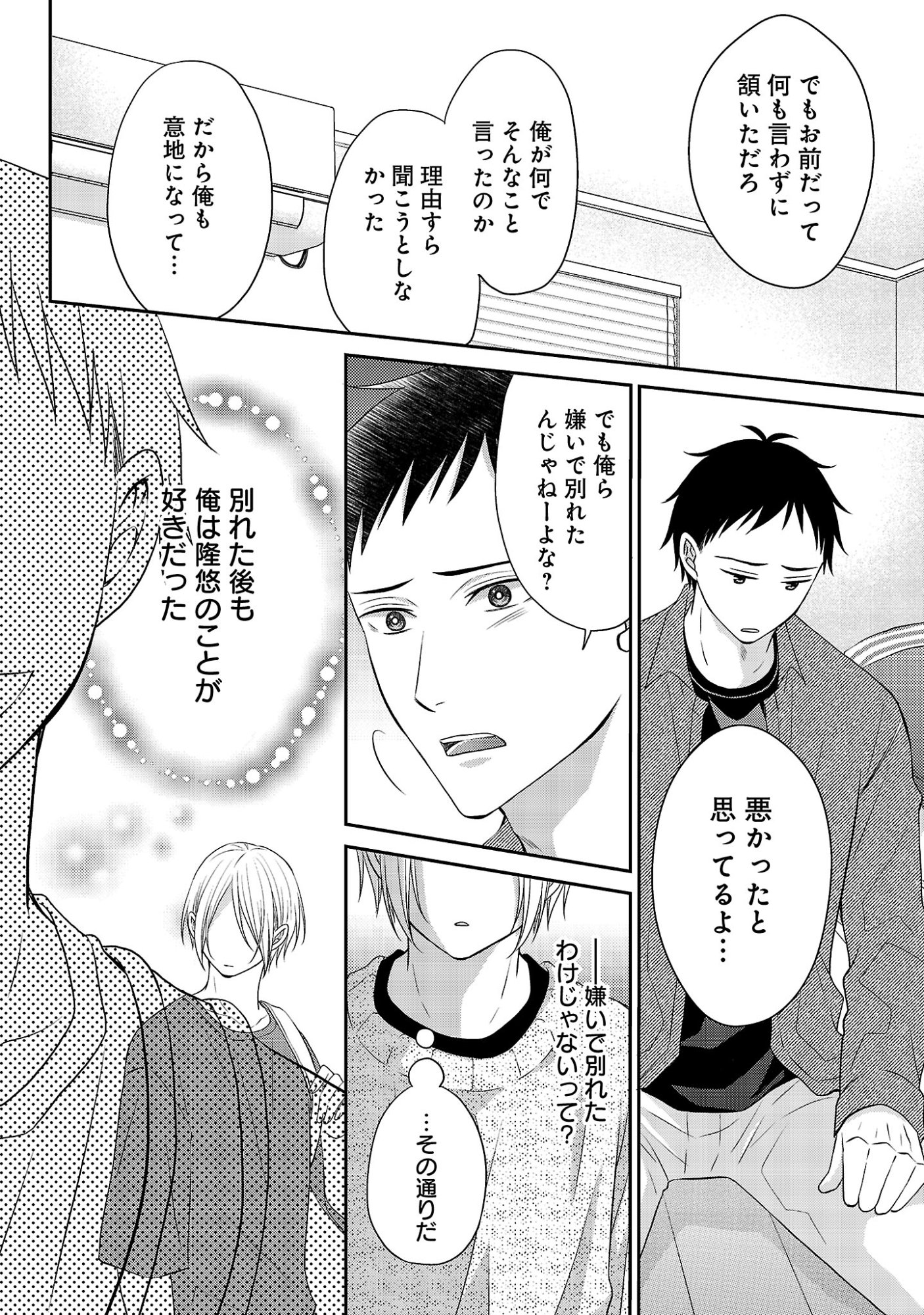 Shinyuu Gokko Chapter 11 8ページ
