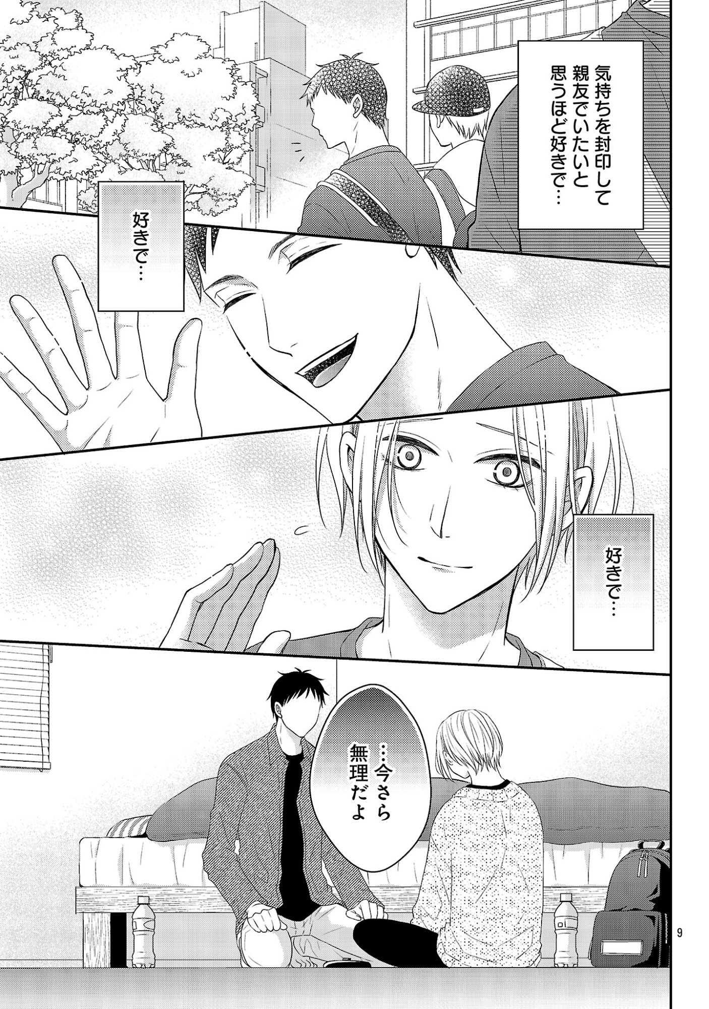 Shinyuu Gokko Chapter 11 9ページ