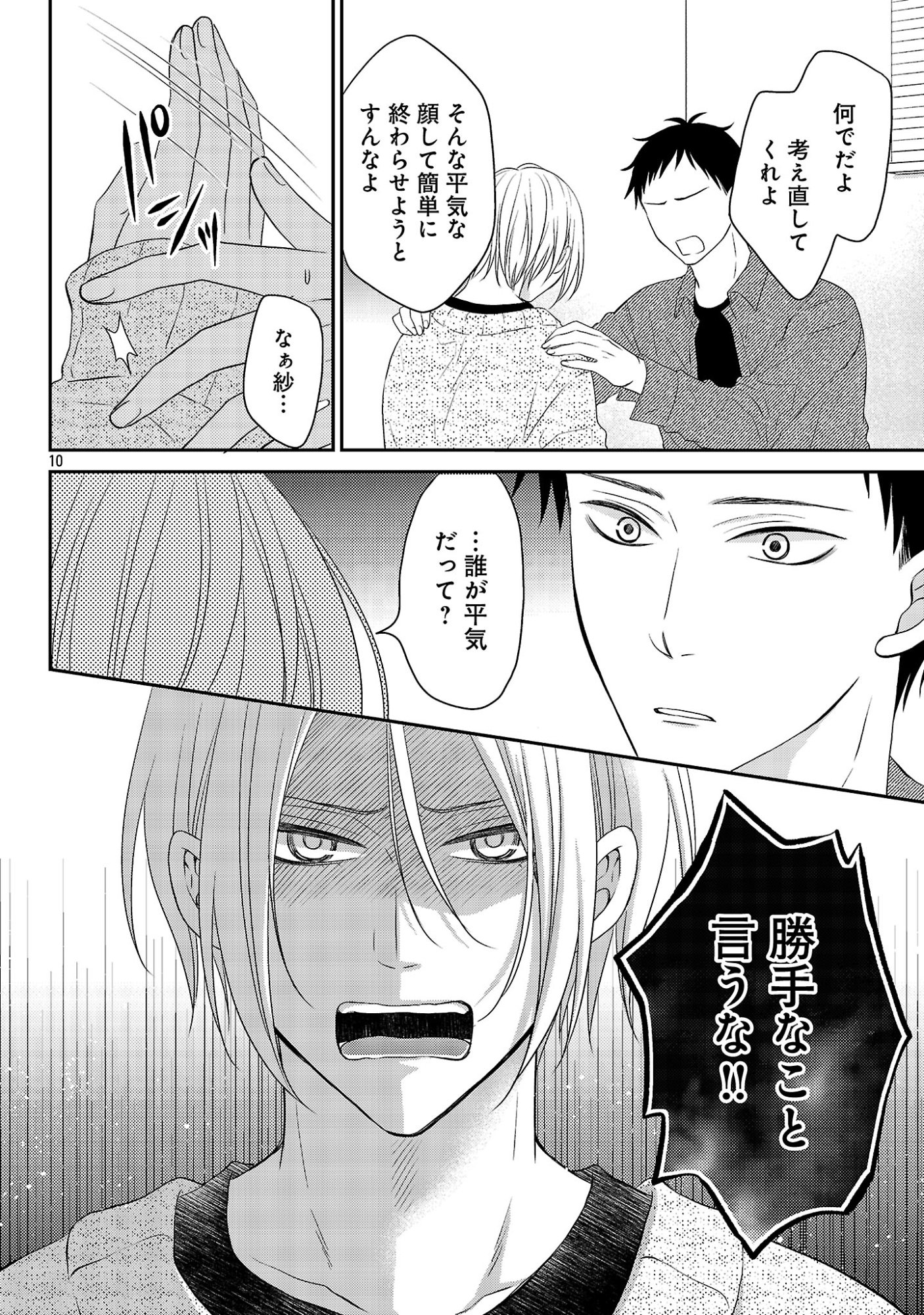 Shinyuu Gokko Chapter 11 10ページ