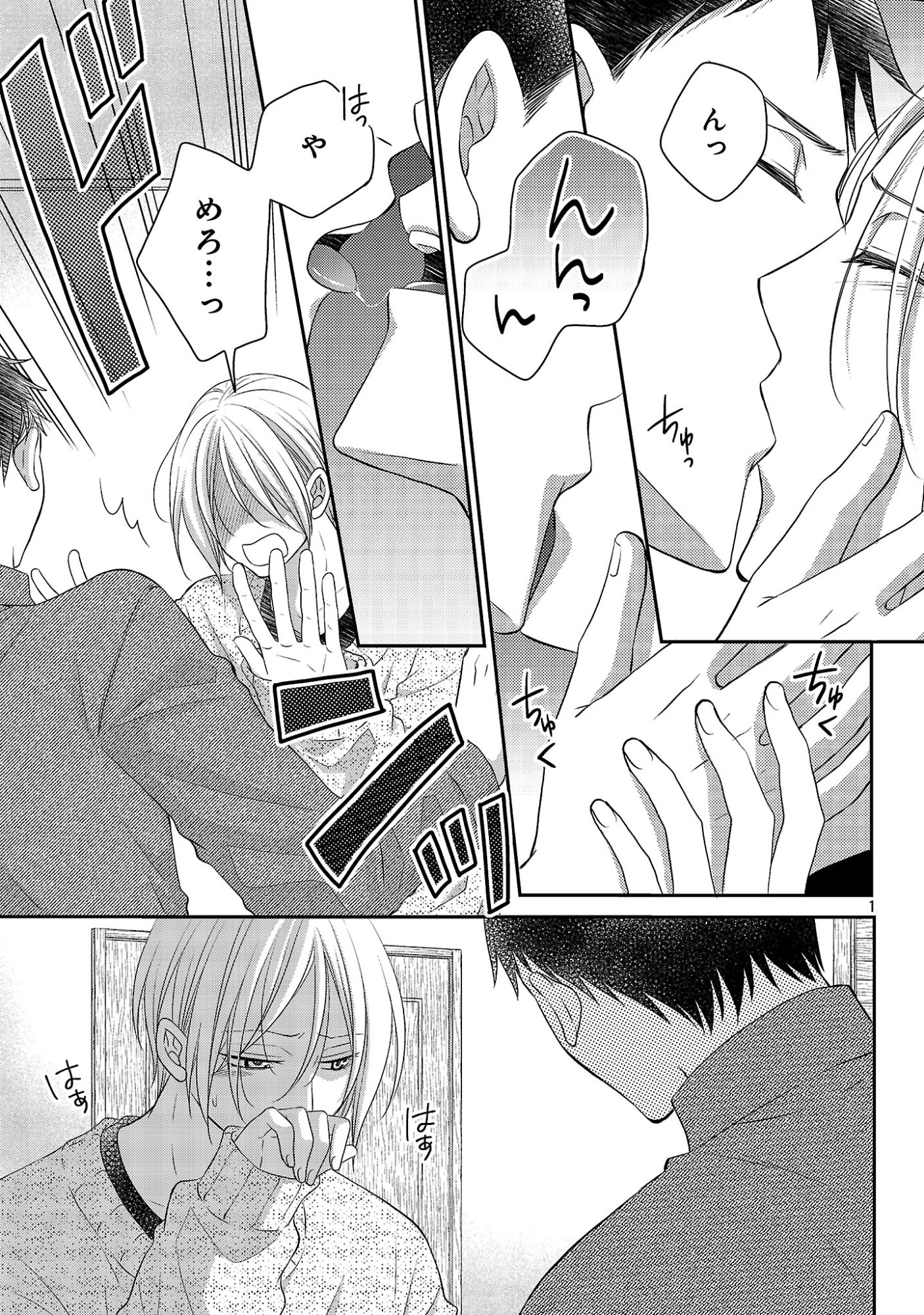 Shinyuu Gokko Chapter 12 1ページ