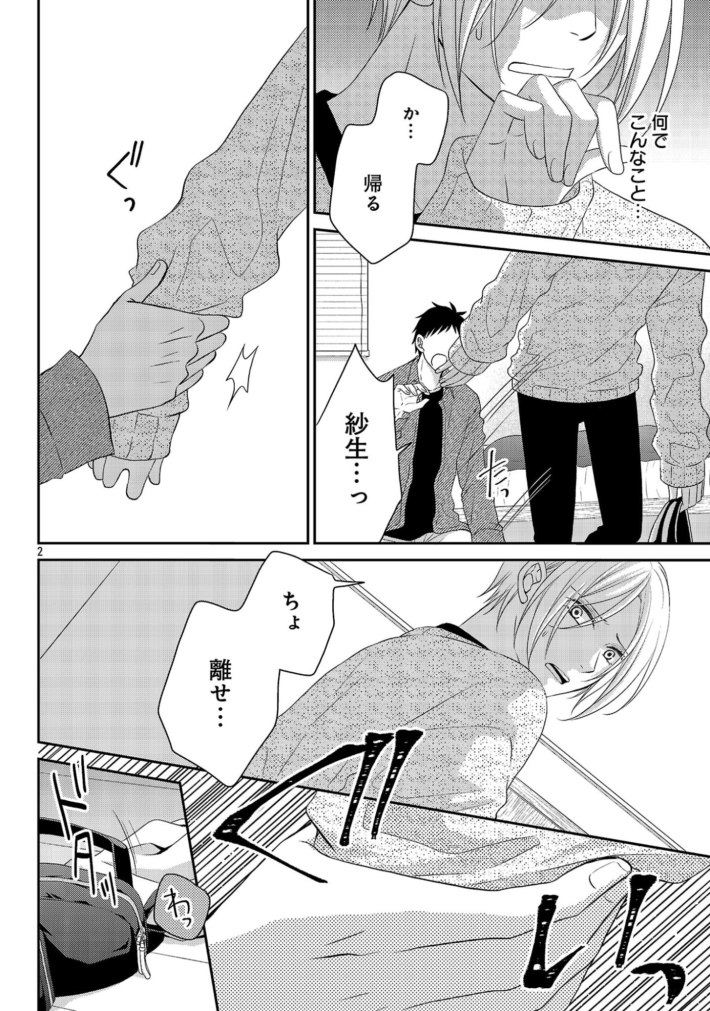 Shinyuu Gokko Chapter 12 2ページ