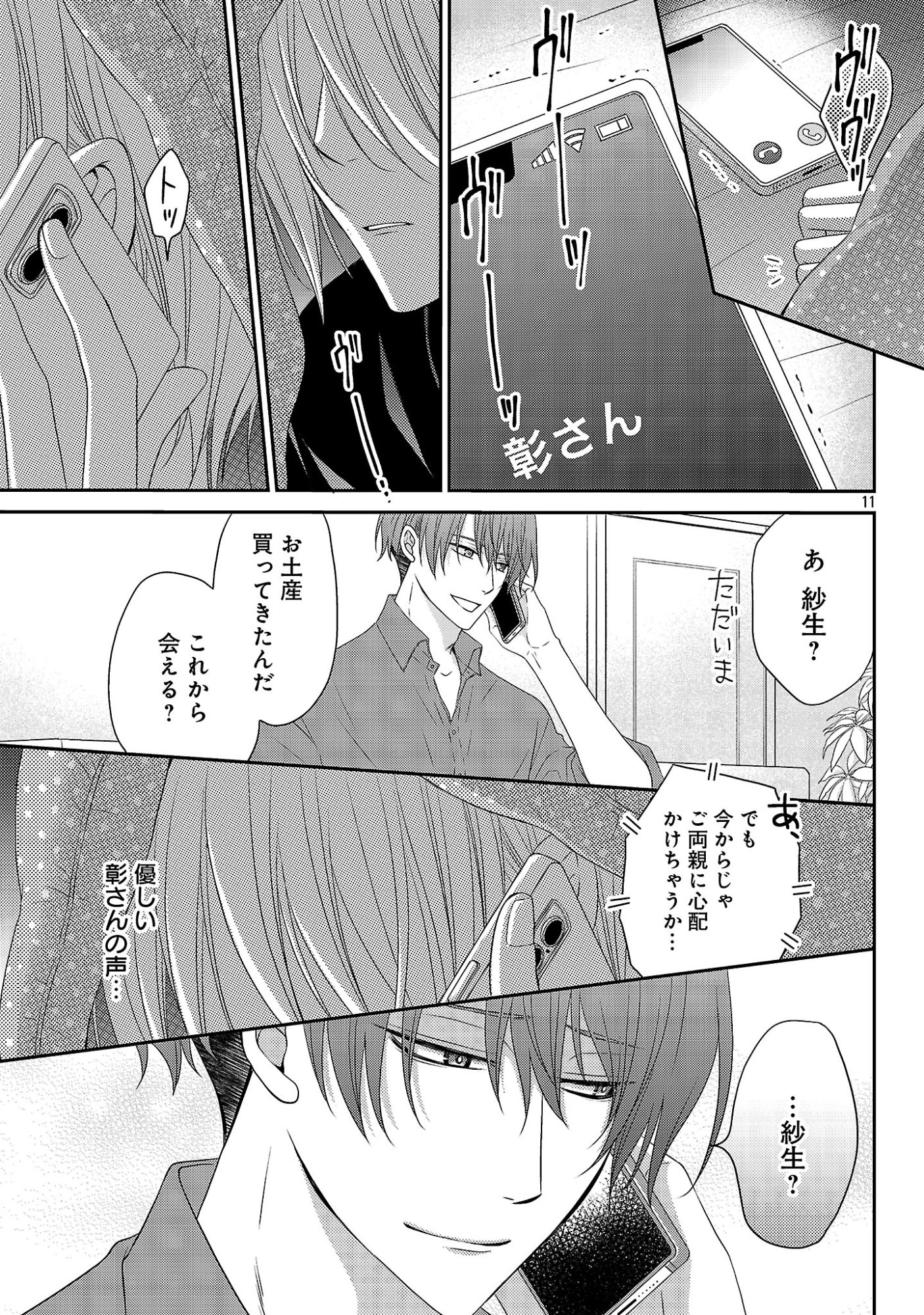 Shinyuu Gokko Chapter 12 11ページ