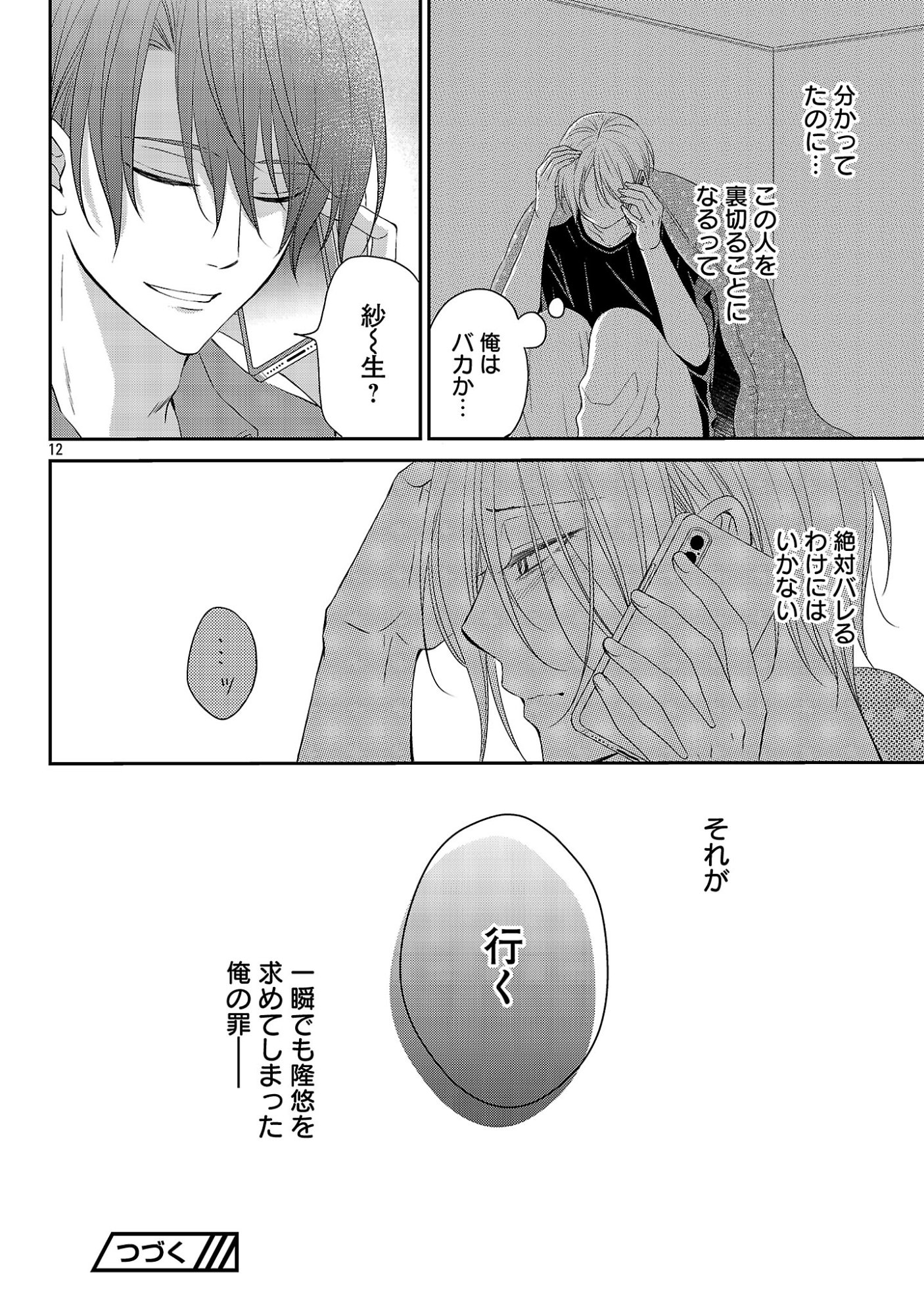 Shinyuu Gokko Chapter 12 12ページ