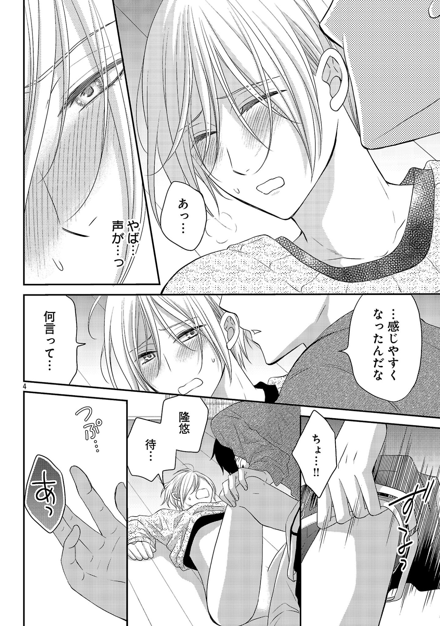 Shinyuu Gokko Chapter 12 4ページ